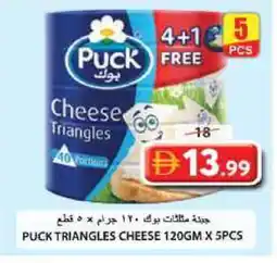 Grand Hyper Market PUCK Triangle Cheese offer