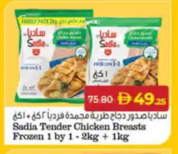 Lulu Hypermarket SADIA Chicken Breast offer