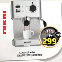 Safari Hypermarket NIKAI Kettle offer