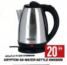 Rawabi Market KRYPTON Kettle offer