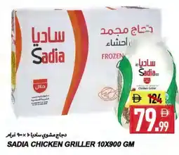 Rawabi Market SADIA Frozen Whole Chicken offer