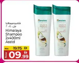 Kenz Hypermarket HIMALAYA Shampoo / Conditioner offer