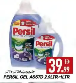 Rawabi Market PERSIL Detergent offer