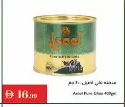 Istanbul Supermarket ASEEL Ghee offer