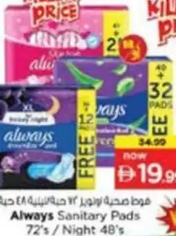 Nesto Always Sanitary Pads / Night offer