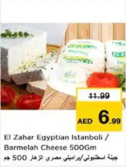 Nesto El Zahar Egyptian Istanboli / Barmelah Cheese offer