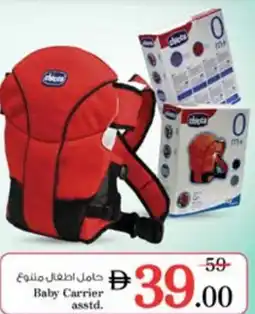 Nesto Baby Carrier asstd. offer