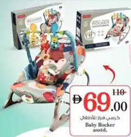 Nesto Baby Rocker asstd. offer