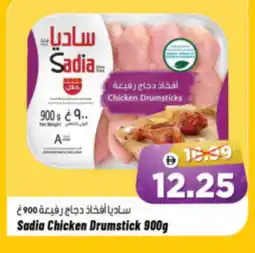 Al Madina Hypermarket SADIA Chicken Drumsticks offer