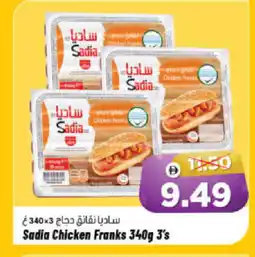 Al Madina Hypermarket SADIA Chicken Sausage offer