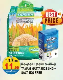 Hashim Hypermarket TAMAM Matta Rice offer