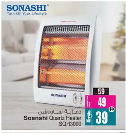 Ansar Mall SONASHI Heater offer