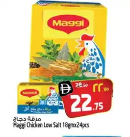 Safari Hypermarket MAGGI Salt offer