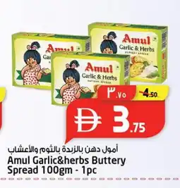 Safari Hypermarket AMUL Other Spreads offer