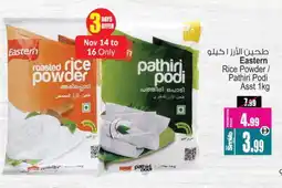 Ansar Gallery EASTERN Rice Powder / Pathiri Podi offer