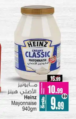 Ansar Gallery HEINZ Mayonnaise offer