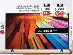 Ansar Mall LG Smart TV offer