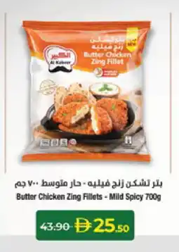 Lulu Hypermarket AL KABEER Chicken Fillet offer