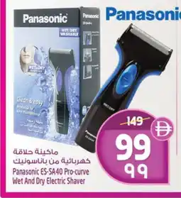 Safari Hypermarket PANASONIC Remover / Trimmer / Shaver offer