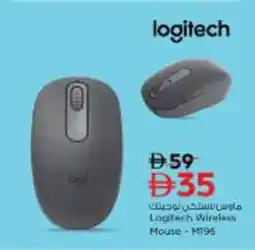 Nesto Logitech Wireless Mouse M196 offer