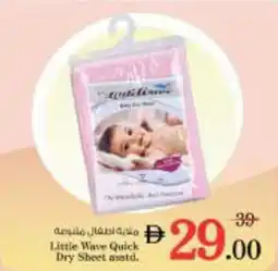 Nesto Little Wave Quick Dry Sheet asstd. offer