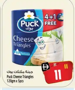 Safari Hypermarket PUCK Triangle Cheese offer