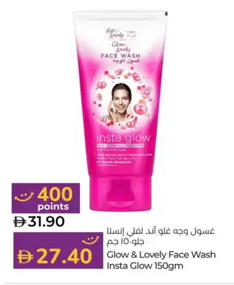 Lulu Hypermarket FAIR & LOVELY Face Wash offer