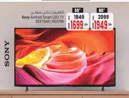 Ansar Mall SONY Smart TV offer