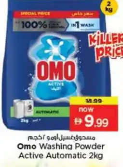 Last Chance OMO Detergent offer