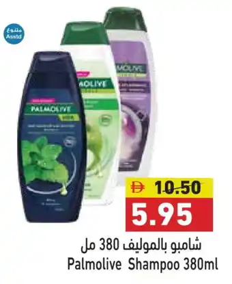 Aswaq Ramez PALMOLIVE Shampoo / Conditioner offer