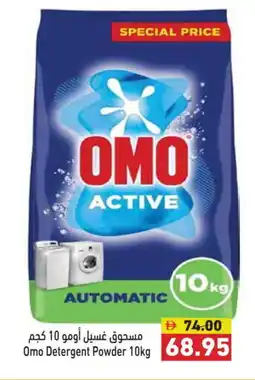 Aswaq Ramez OMO Detergent offer