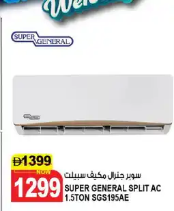 Hashim Hypermarket SUPER GENERAL AC offer