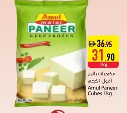 Safeer Market AMUL Paneer offer