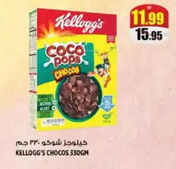 Hashim Hypermarket KELLOGGS Cereals offer