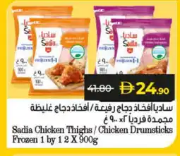 Lulu Hypermarket SADIA Chicken Drumsticks offer