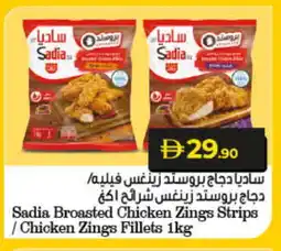 Lulu Hypermarket SADIA Chicken Strips offer