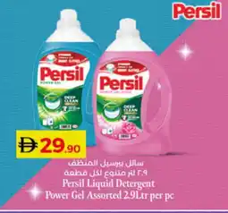 Lulu Hypermarket PERSIL Detergent offer