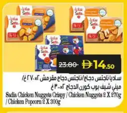 Lulu Hypermarket SADIA Chicken Nuggets offer
