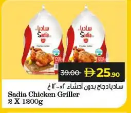 Lulu Hypermarket SADIA Frozen Whole Chicken offer