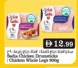 Bigmart SADIA Chicken Drumsticks offer