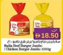 Lulu Hypermarket SADIA Chicken Burger offer