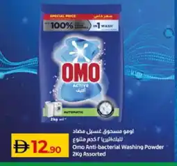 Lulu Hypermarket OMO Detergent offer