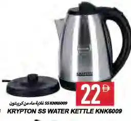 Rawabi Market KRYPTON Kettle offer