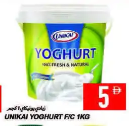 Rawabi Market UNIKAI Yoghurt offer