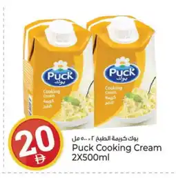 Kenz Hypermarket PUCK Whipping / Cooking Cream offer
