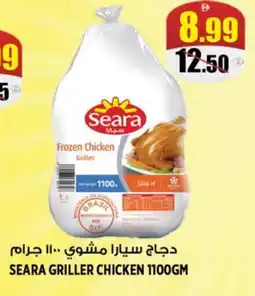 Hashim Hypermarket SEARA Frozen Whole Chicken offer