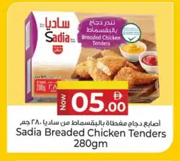 Kenz Hypermarket SADIA Chicken Fingers offer