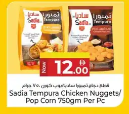 Kenz Hypermarket SADIA Chicken Nuggets offer