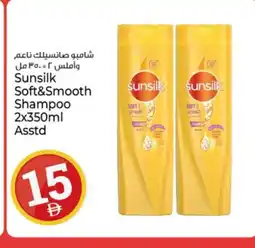 Kenz Hypermarket SUNSILK Shampoo / Conditioner offer