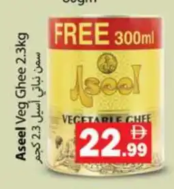 Zain Hypermarket ASEEL Vegetable Ghee offer